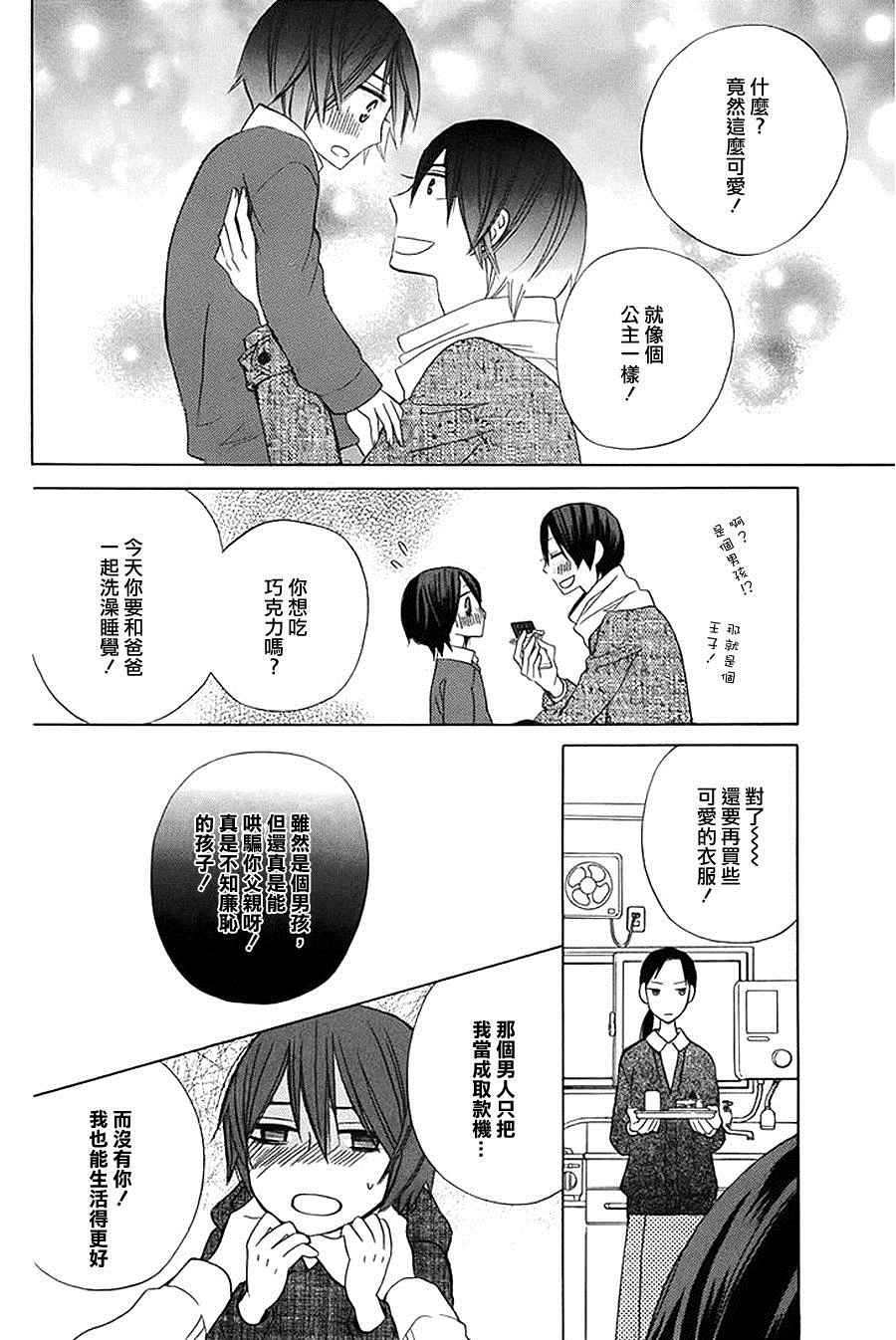 《变成那个她》漫画 another14