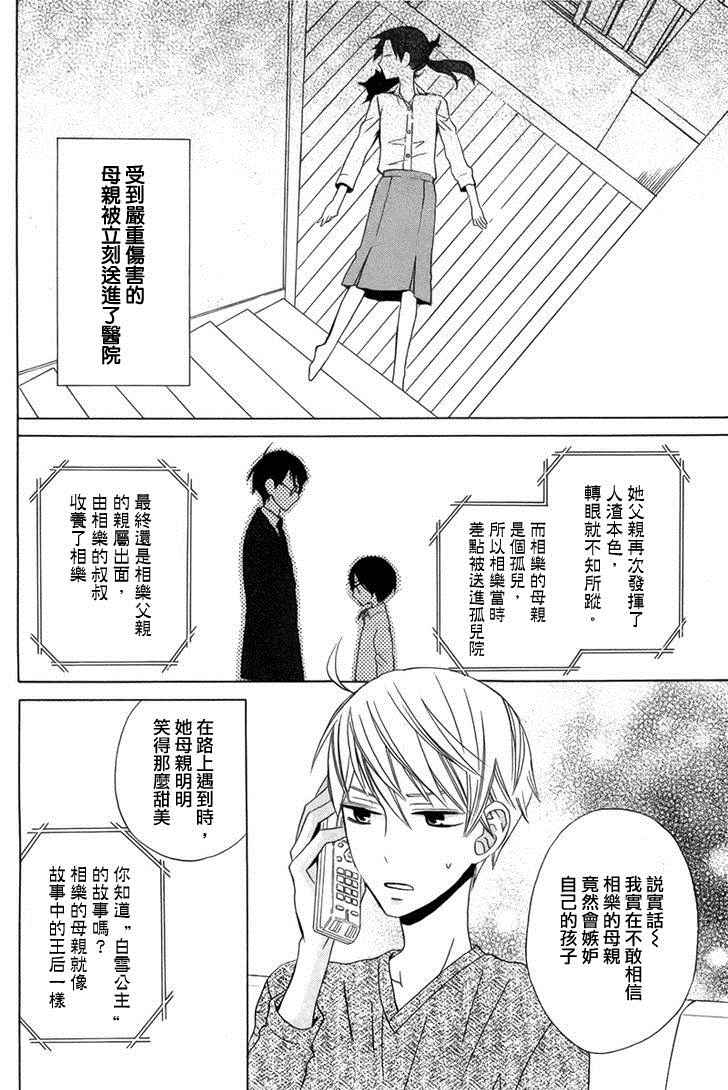 《变成那个她》漫画 another14