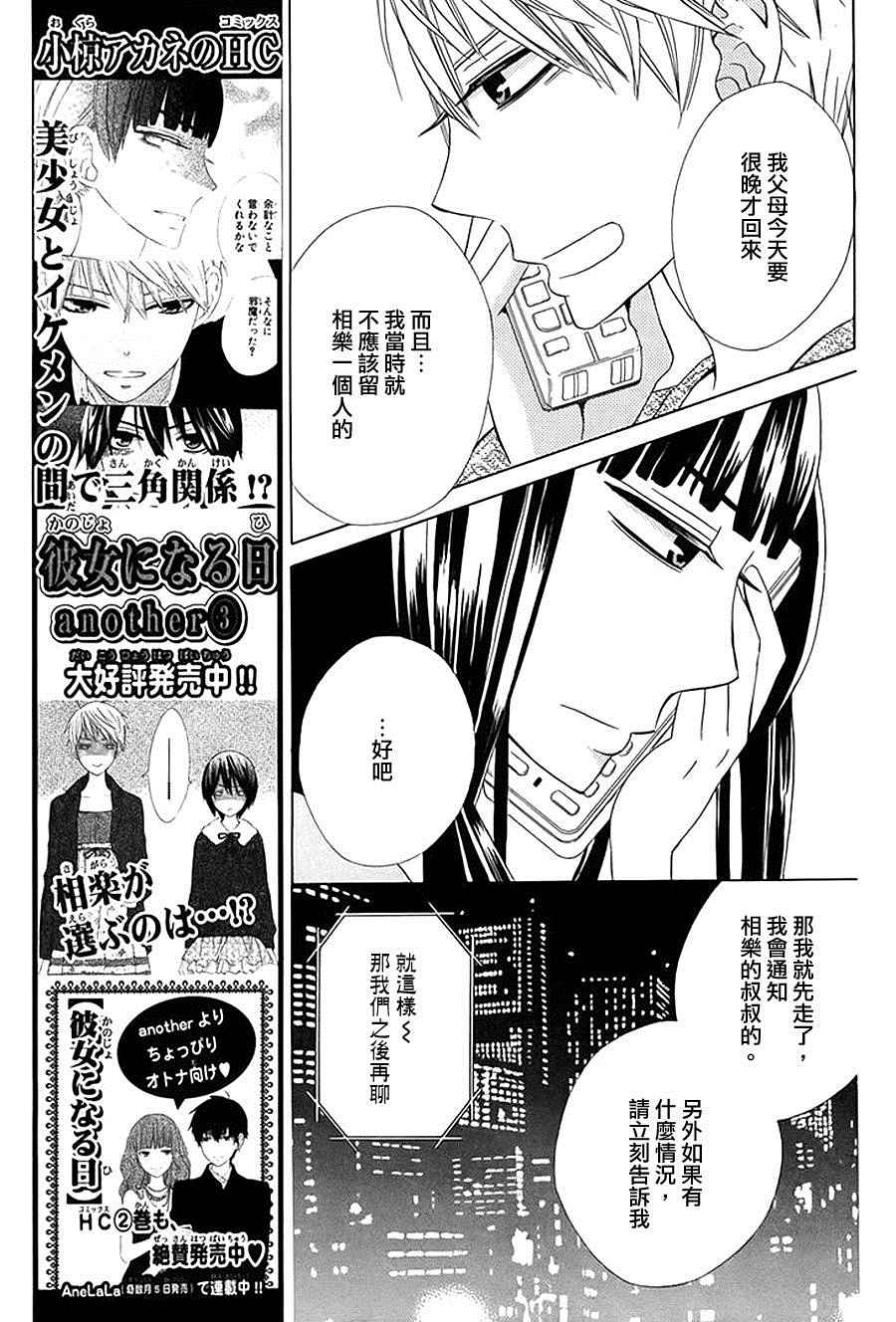 《变成那个她》漫画 another14