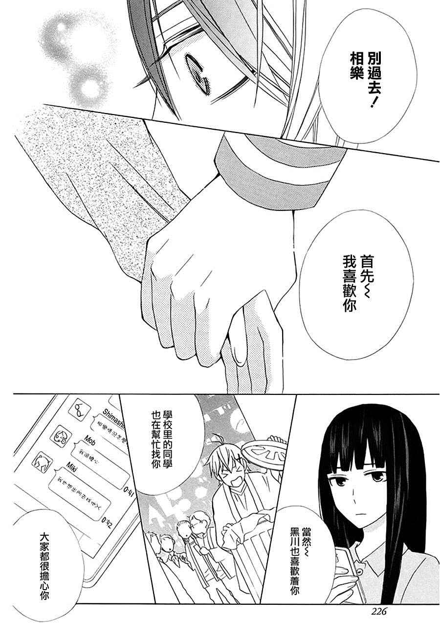 《变成那个她》漫画 another14