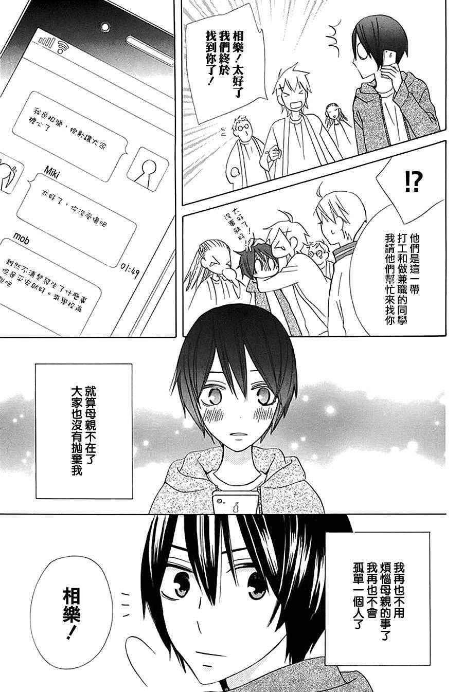 《变成那个她》漫画 another14