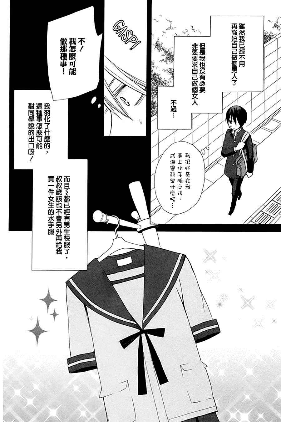 《变成那个她》漫画 another15