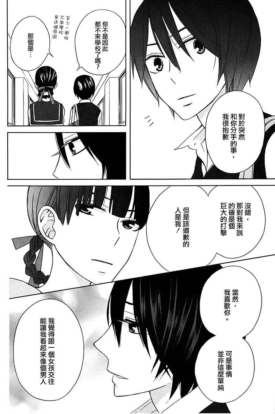 《变成那个她》漫画 another15