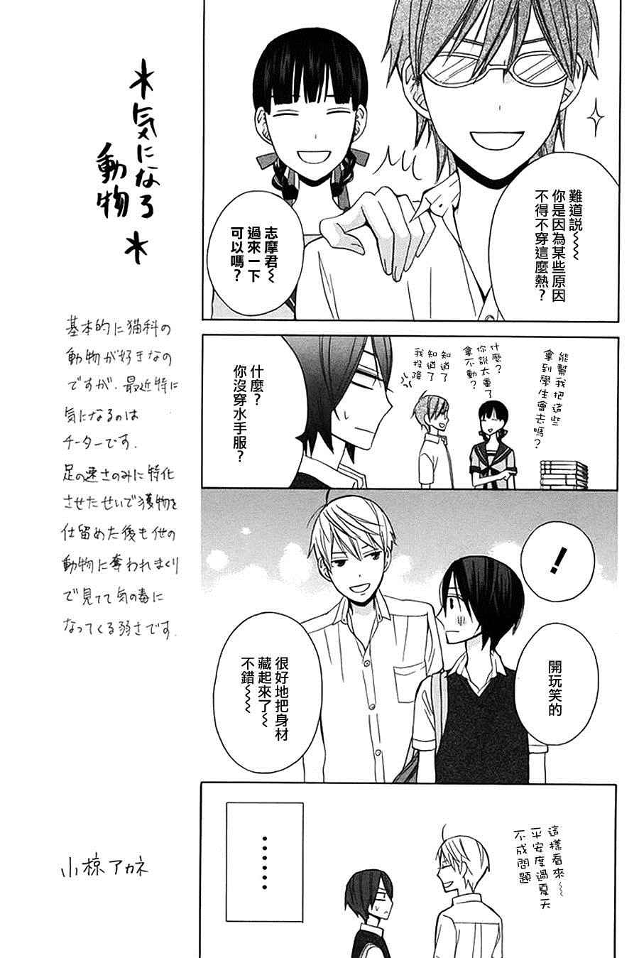 《变成那个她》漫画 another15