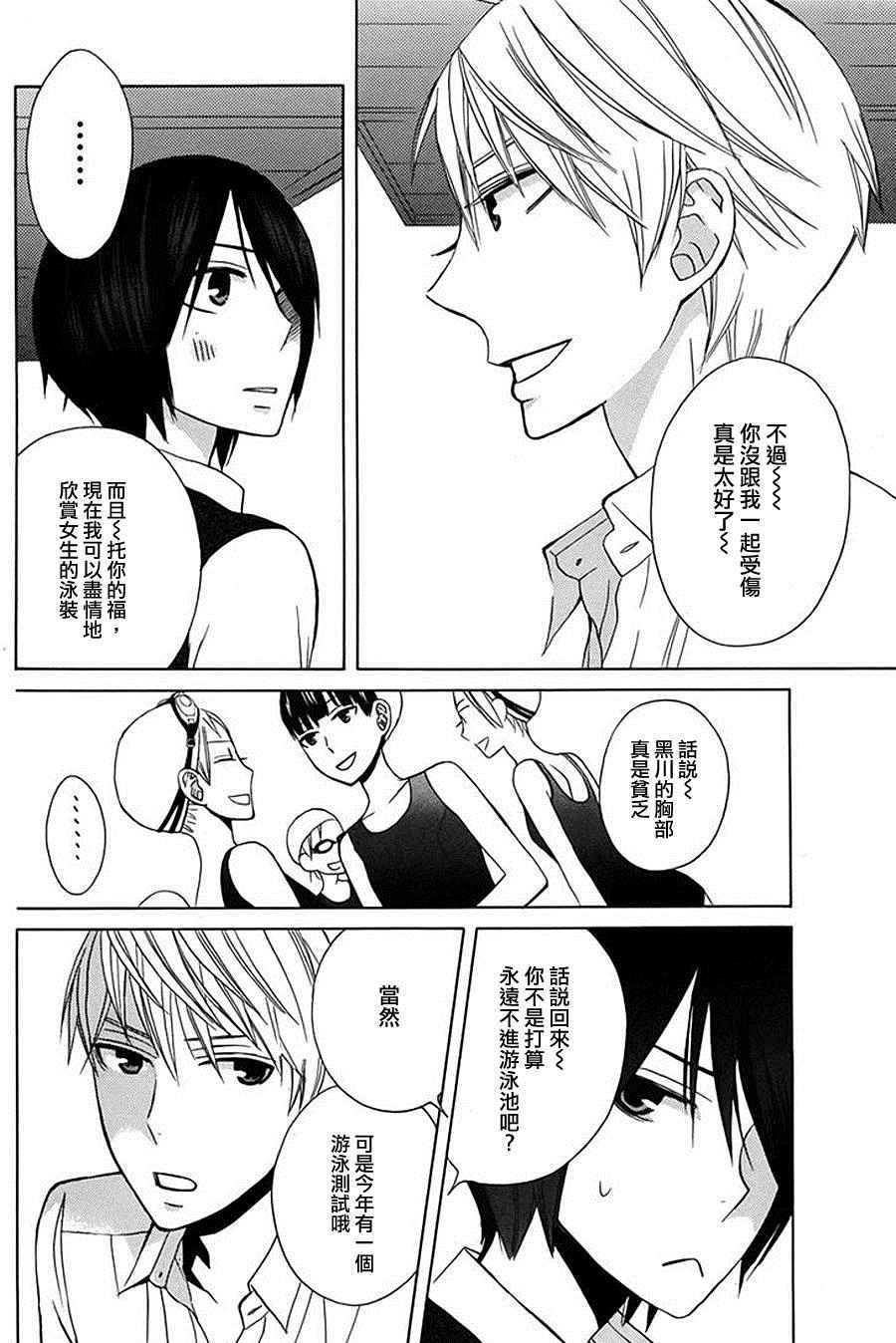 《变成那个她》漫画 another15