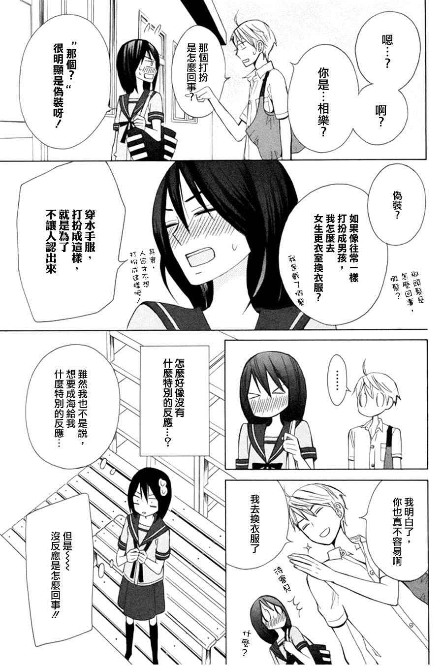 《变成那个她》漫画 another15