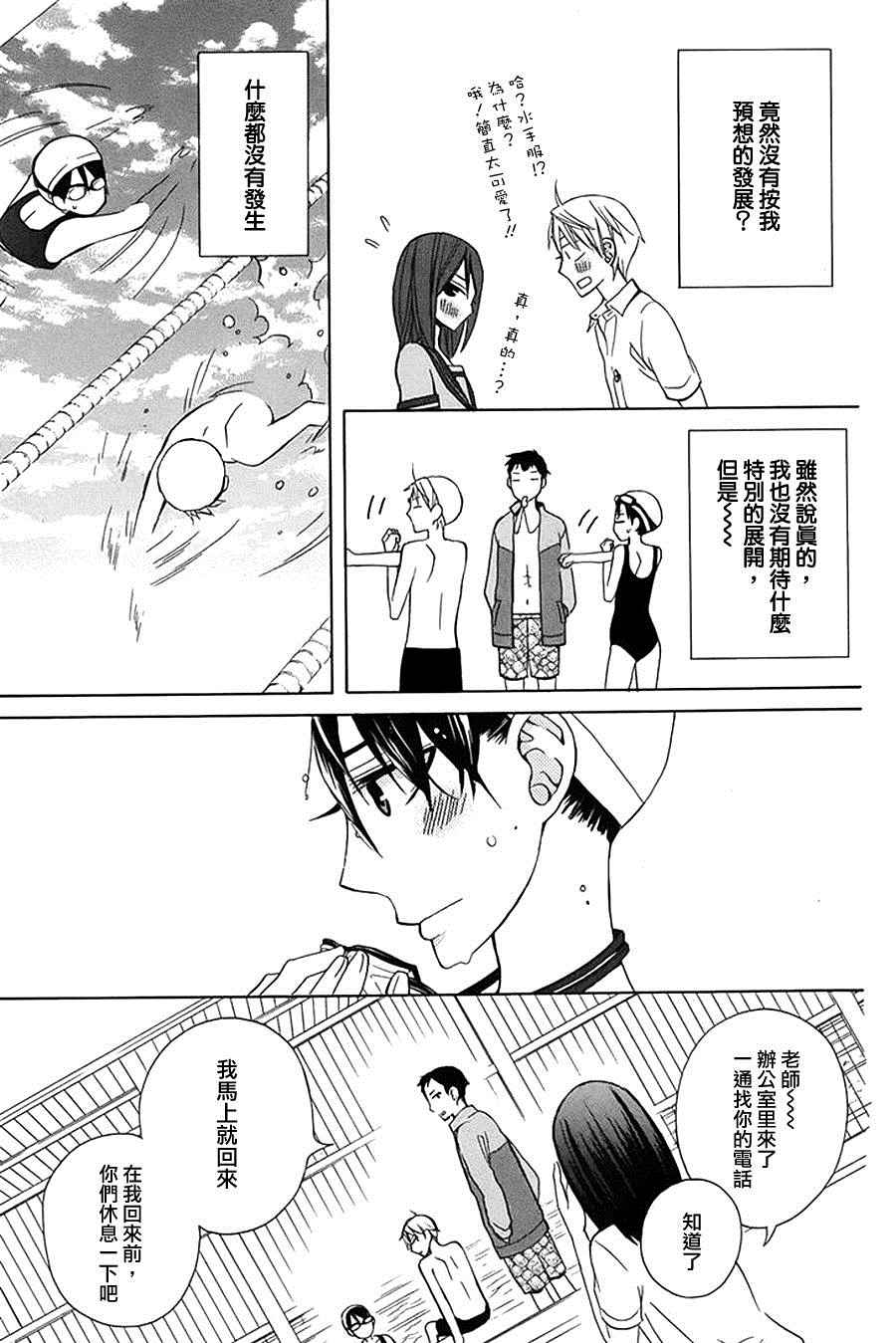 《变成那个她》漫画 another15