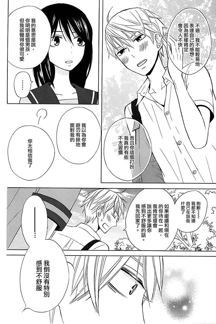 《变成那个她》漫画 another15