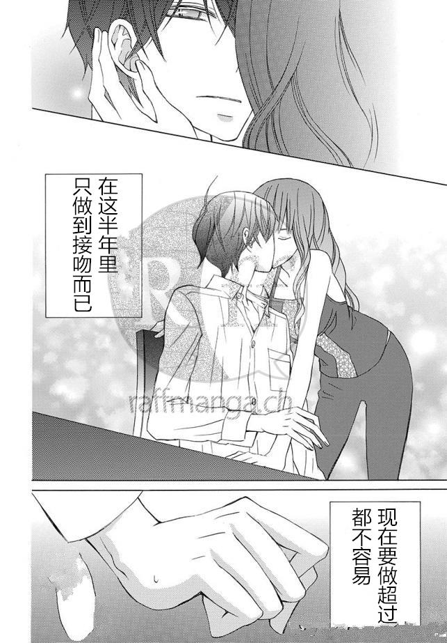 《变成那个她》漫画 续篇11