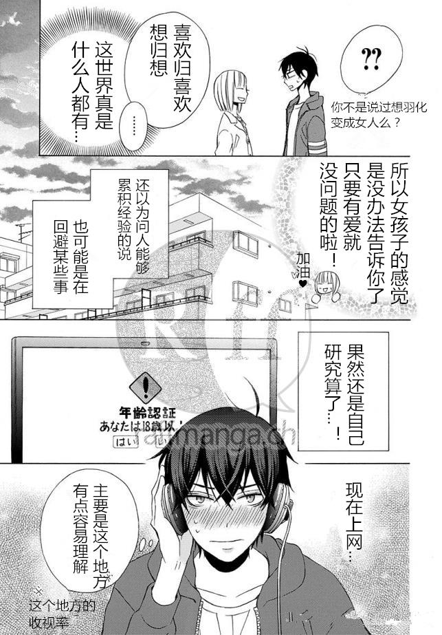 《变成那个她》漫画 续篇11