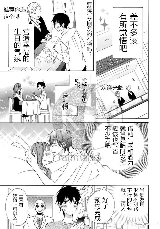 《变成那个她》漫画 续篇11