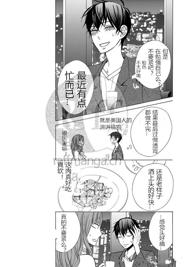 《变成那个她》漫画 续篇11