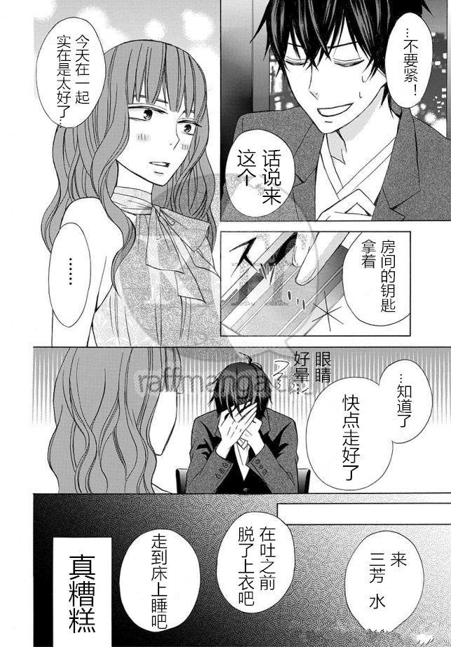 《变成那个她》漫画 续篇11