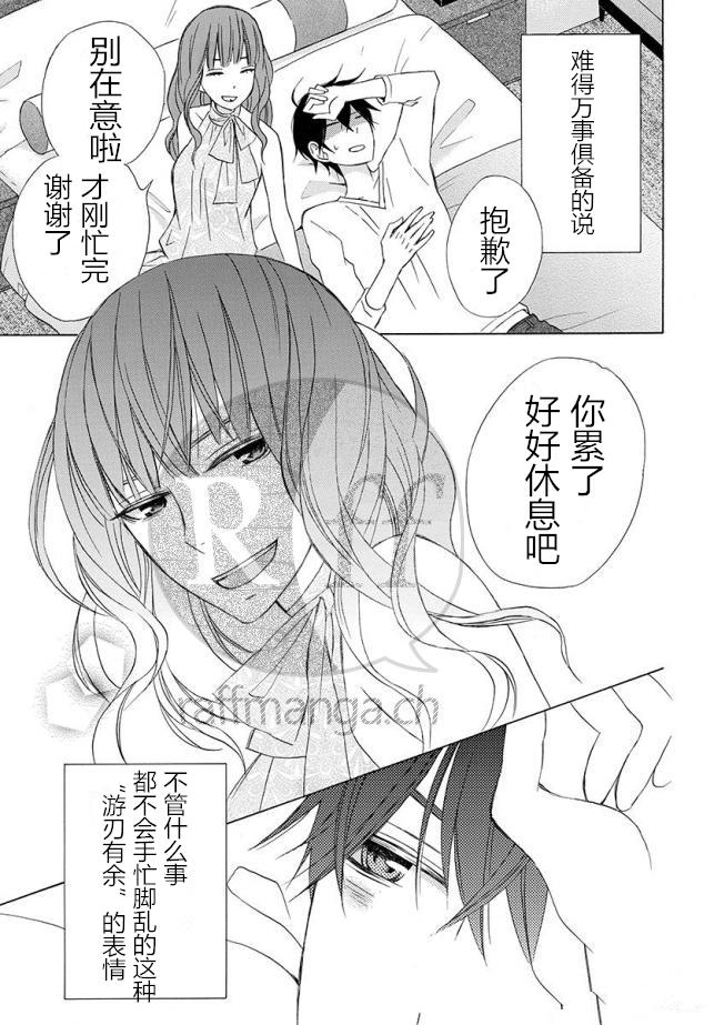 《变成那个她》漫画 续篇11