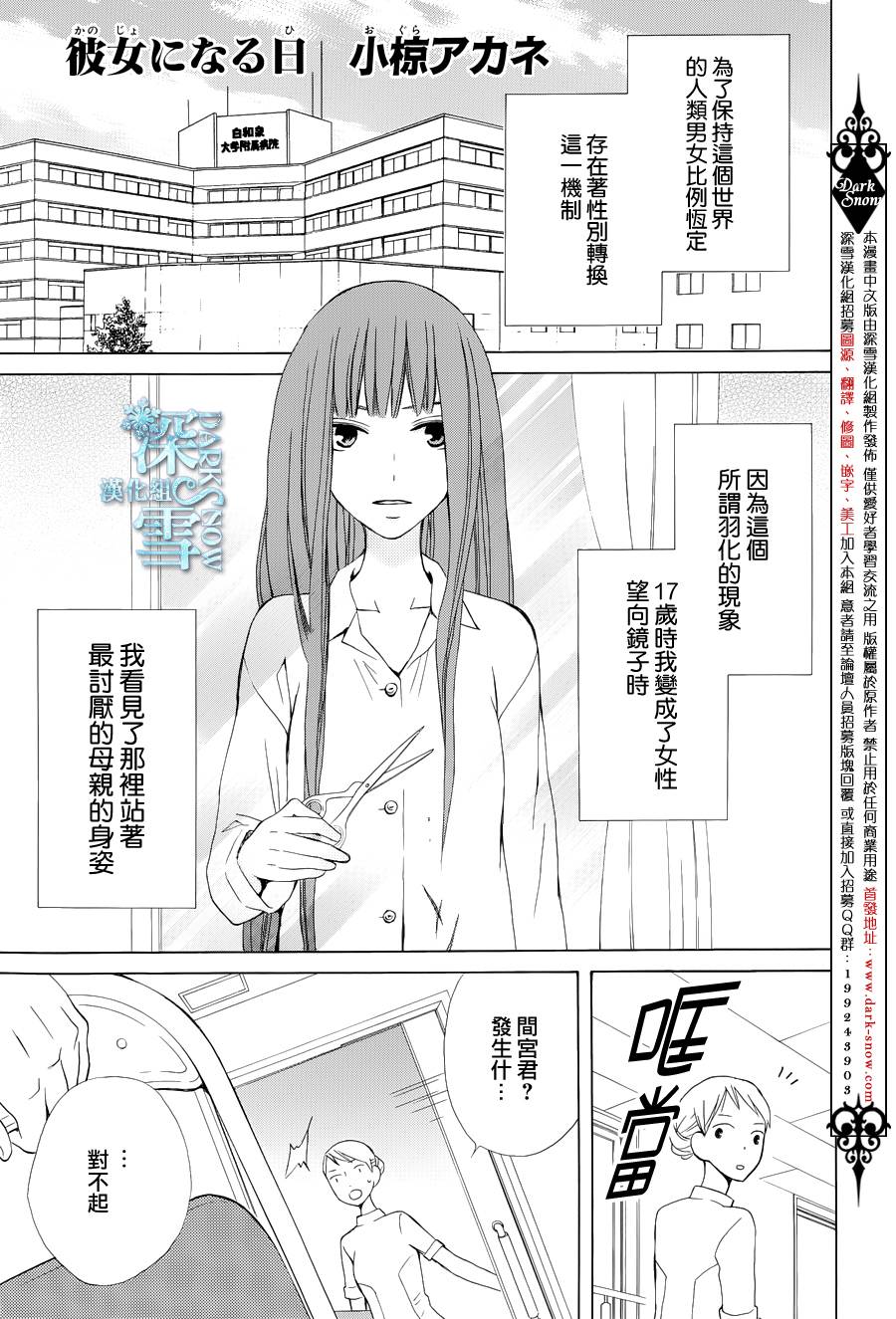 《变成那个她》漫画 续篇05