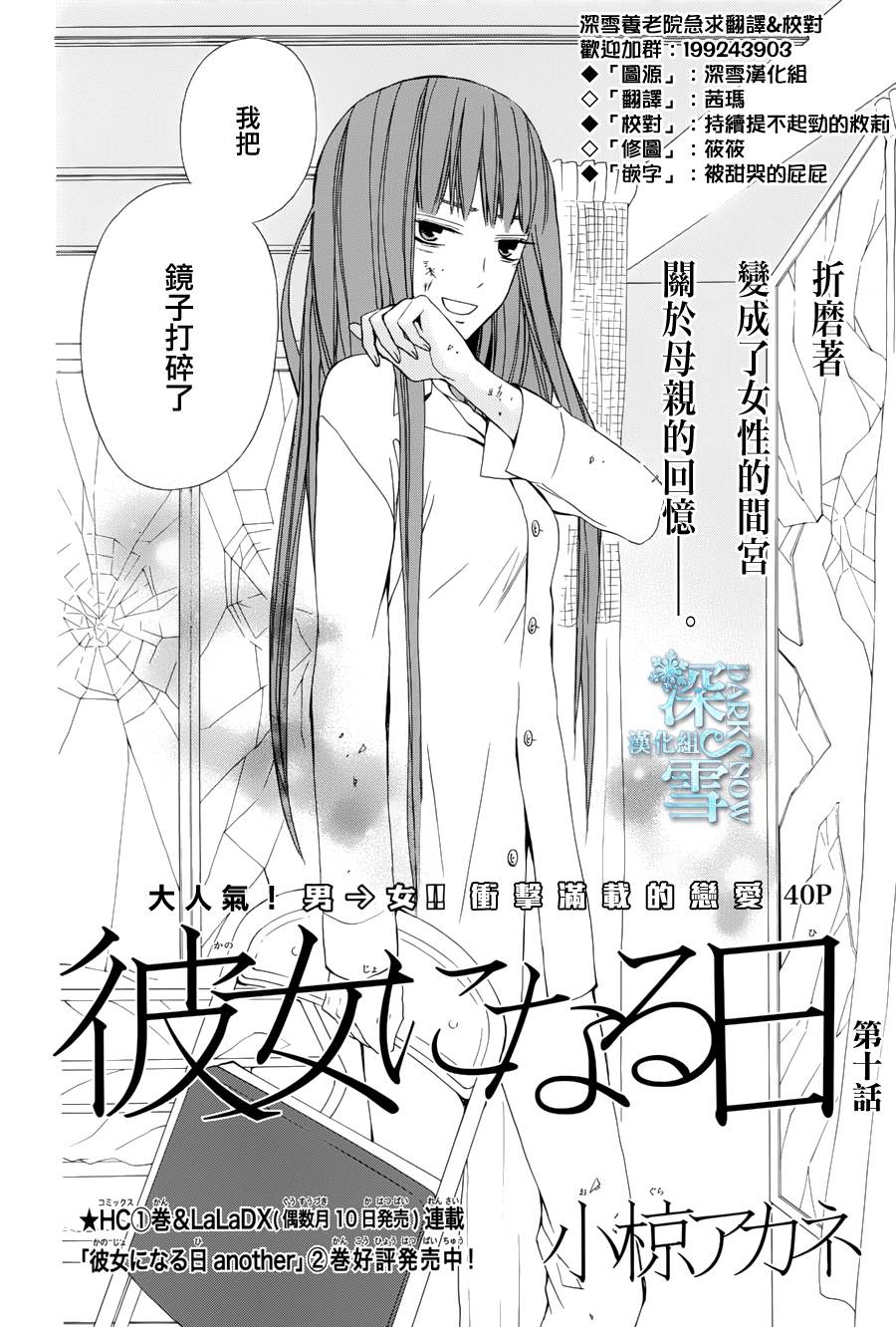 《变成那个她》漫画 续篇05