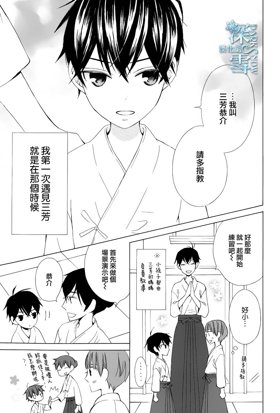 《变成那个她》漫画 续篇05