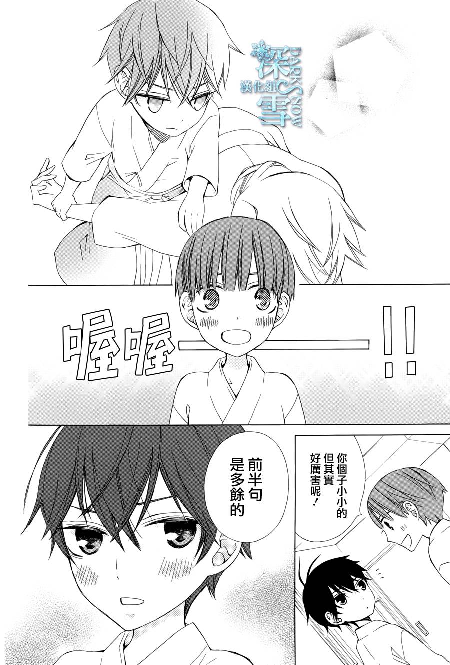 《变成那个她》漫画 续篇05