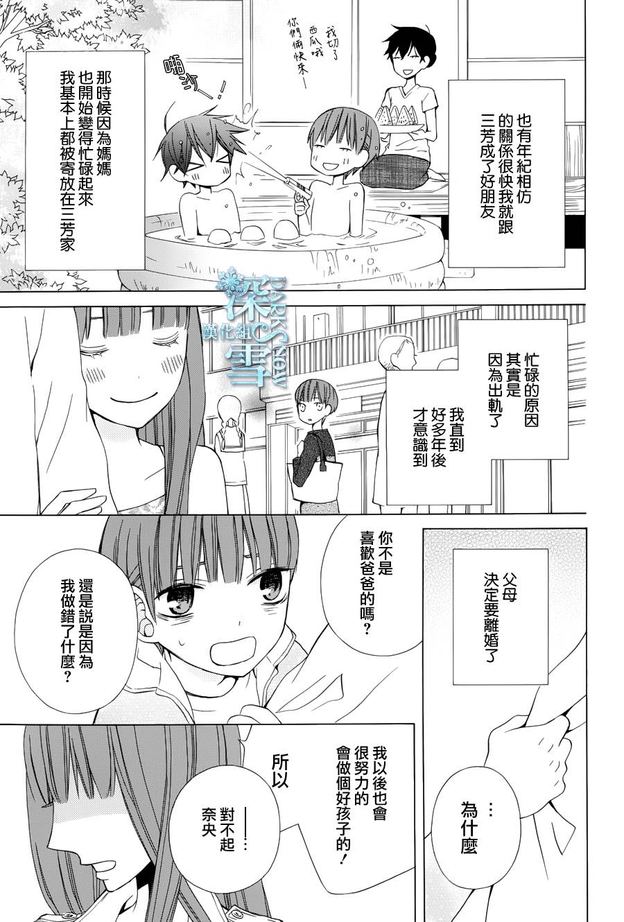 《变成那个她》漫画 续篇05