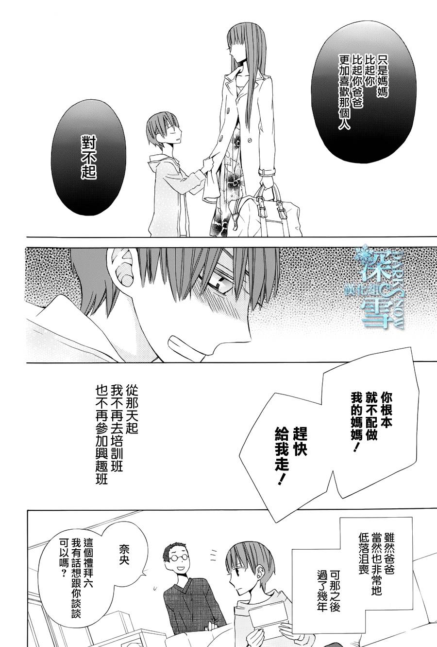 《变成那个她》漫画 续篇05