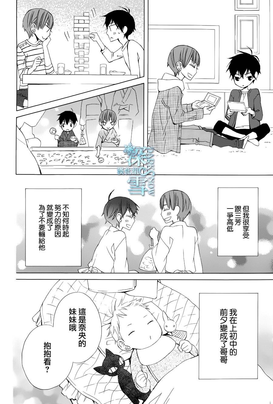 《变成那个她》漫画 续篇05