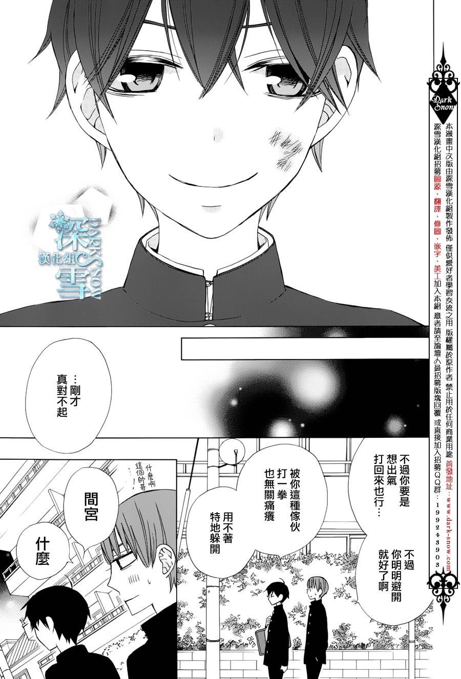 《变成那个她》漫画 续篇05