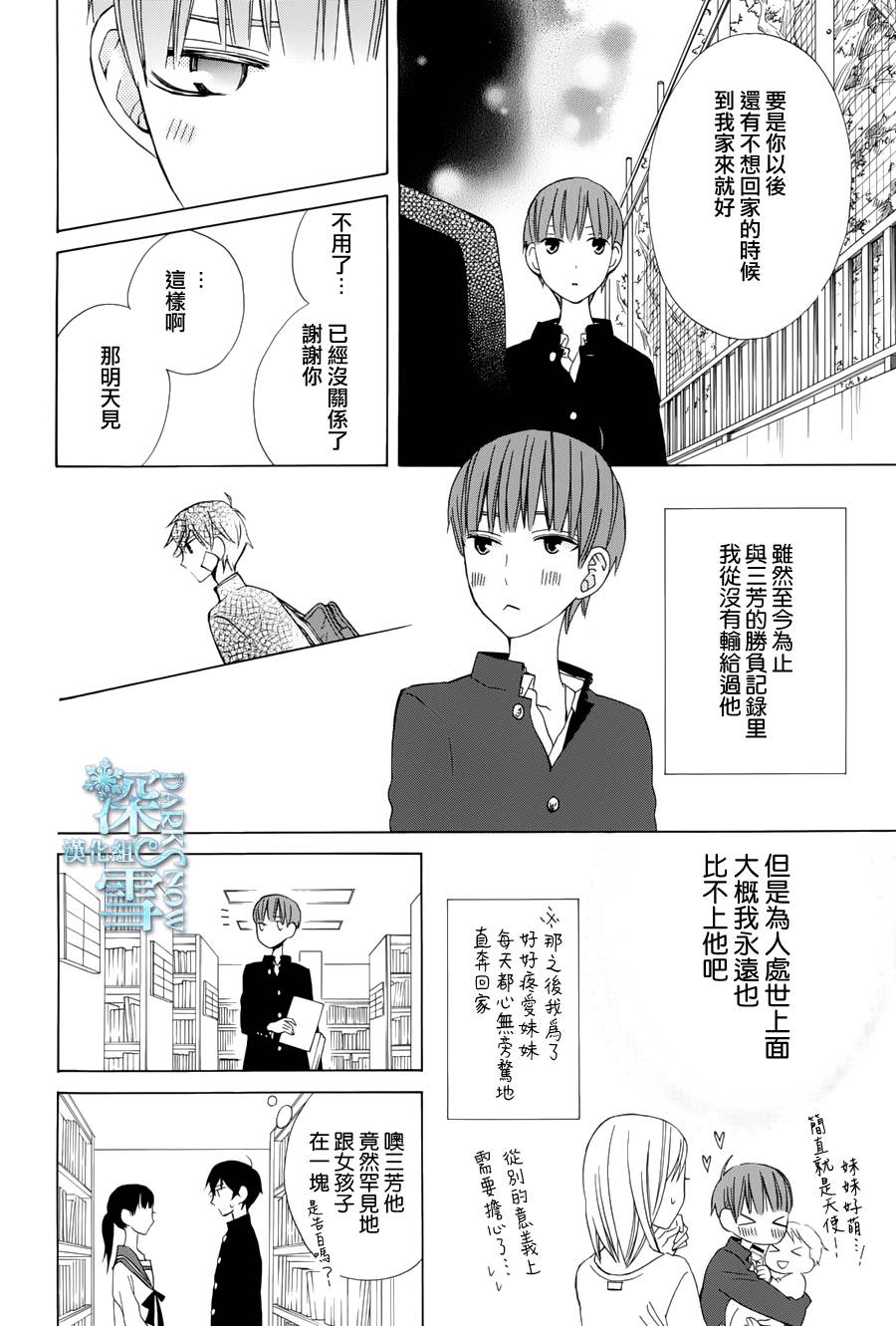 《变成那个她》漫画 续篇05