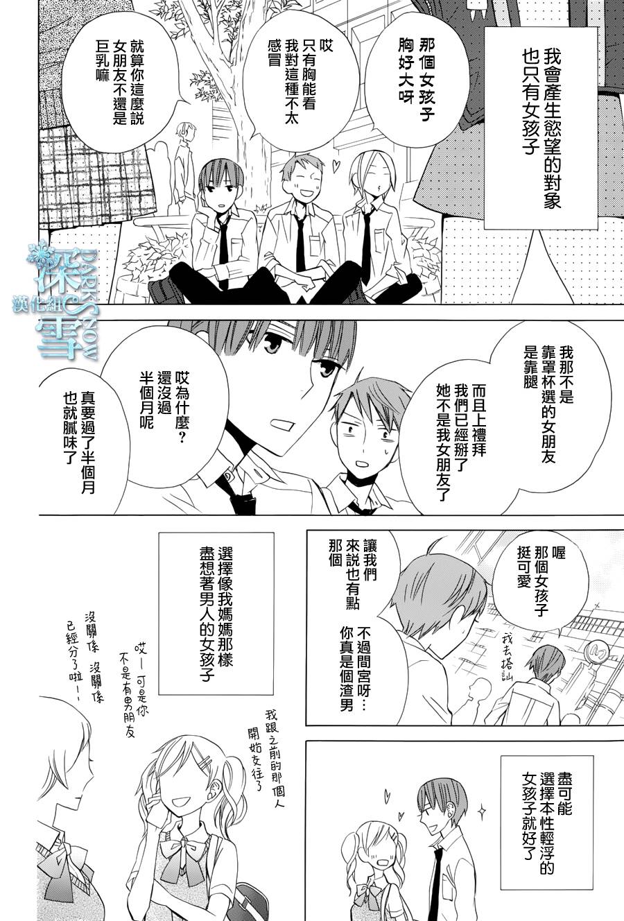 《变成那个她》漫画 续篇05