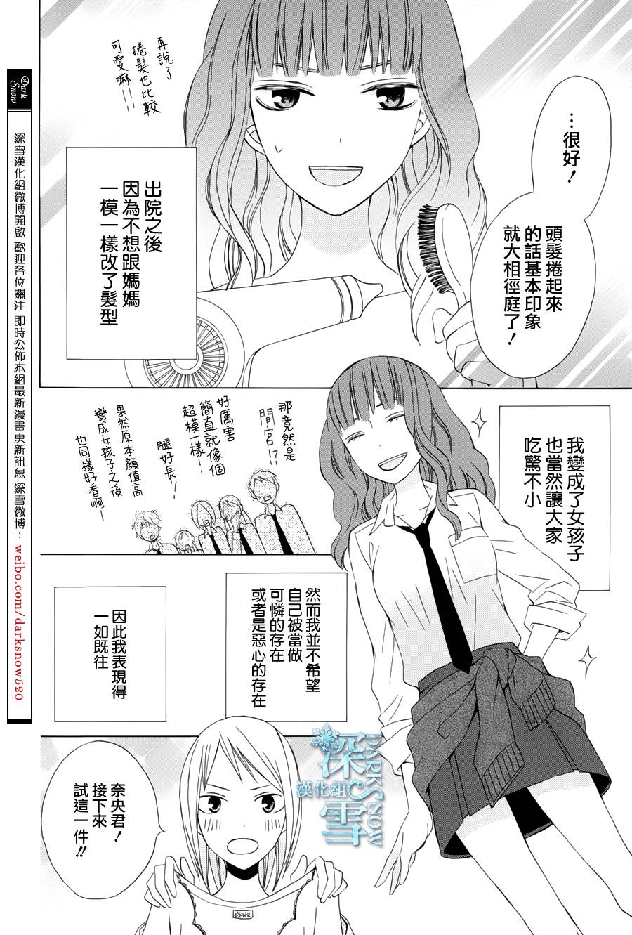 《变成那个她》漫画 续篇05