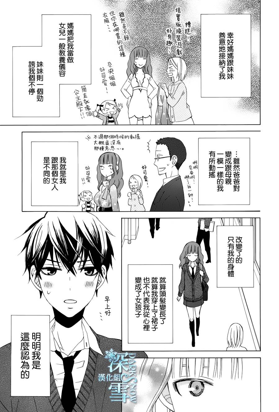 《变成那个她》漫画 续篇05