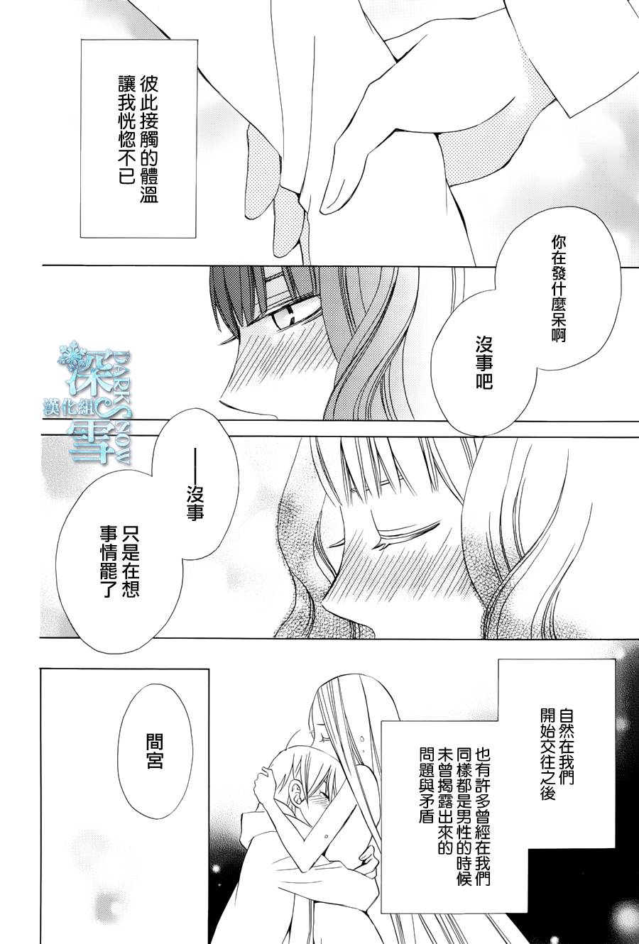 《变成那个她》漫画 续篇05