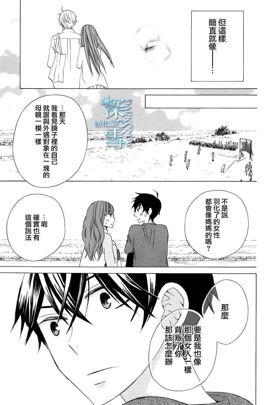 《变成那个她》漫画 续篇05