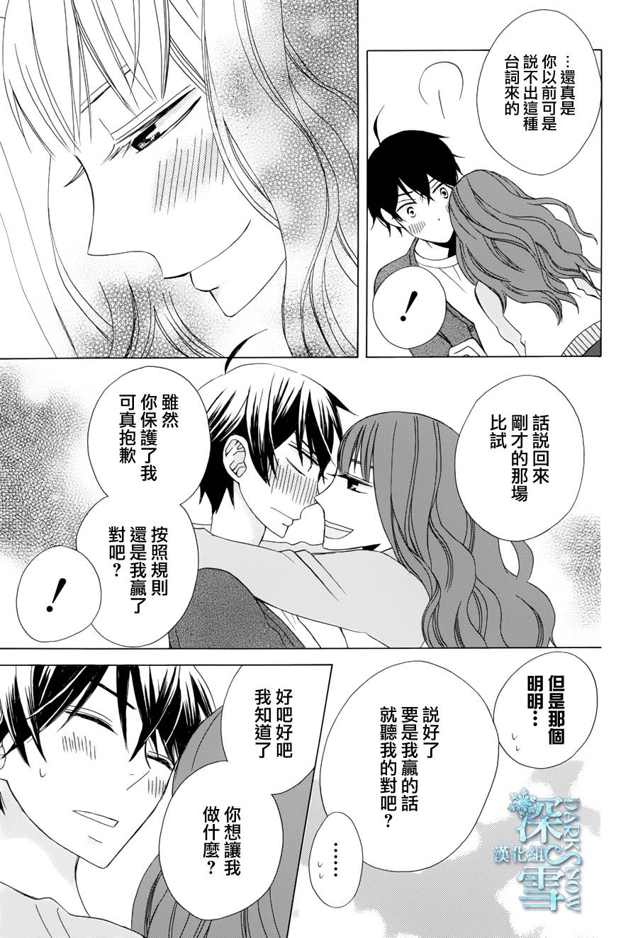 《变成那个她》漫画 续篇05