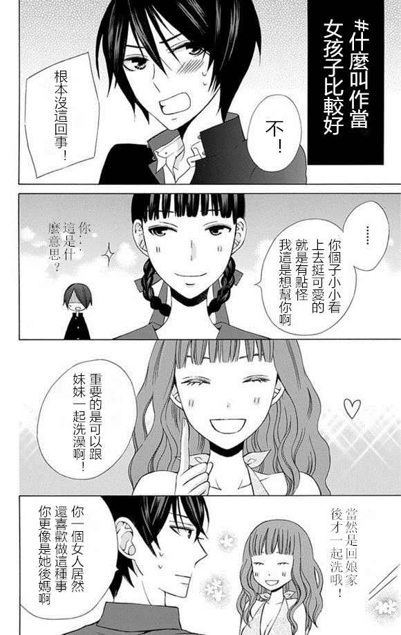 《变成那个她》漫画 四格短篇extra