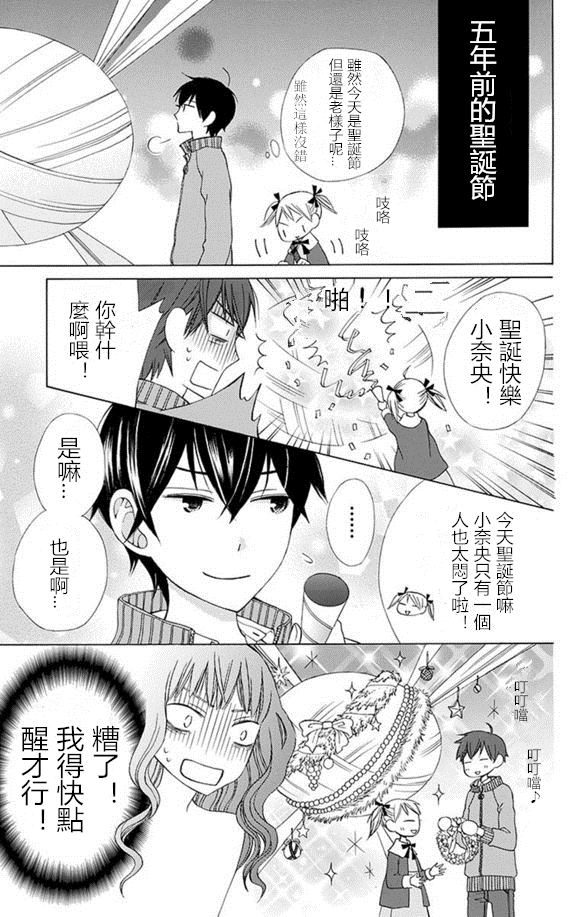 《变成那个她》漫画 四格短篇extra