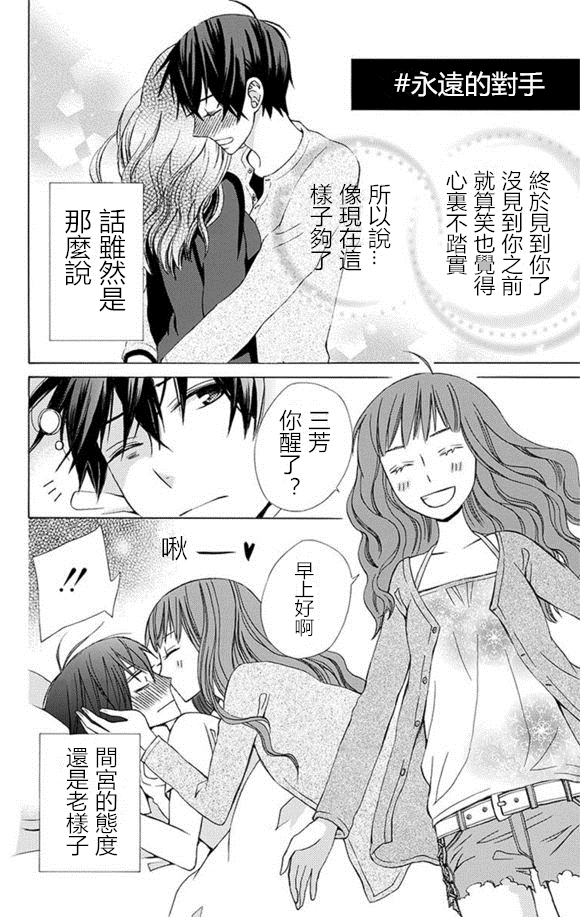 《变成那个她》漫画 四格短篇extra