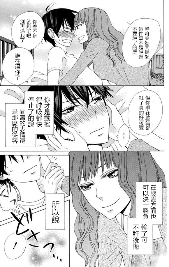 《变成那个她》漫画 四格短篇extra