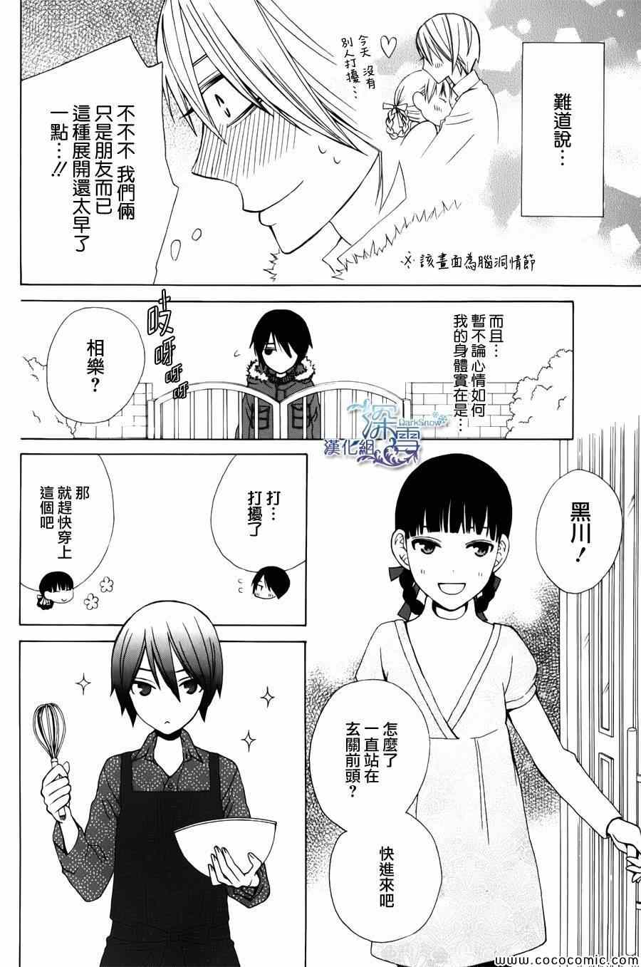 《变成那个她》漫画 新连载03