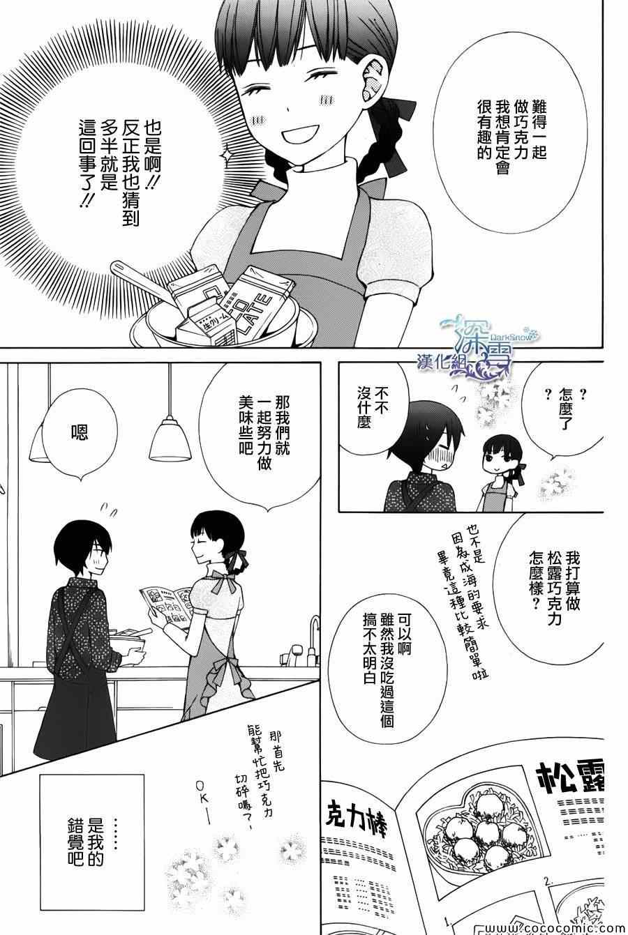 《变成那个她》漫画 新连载03