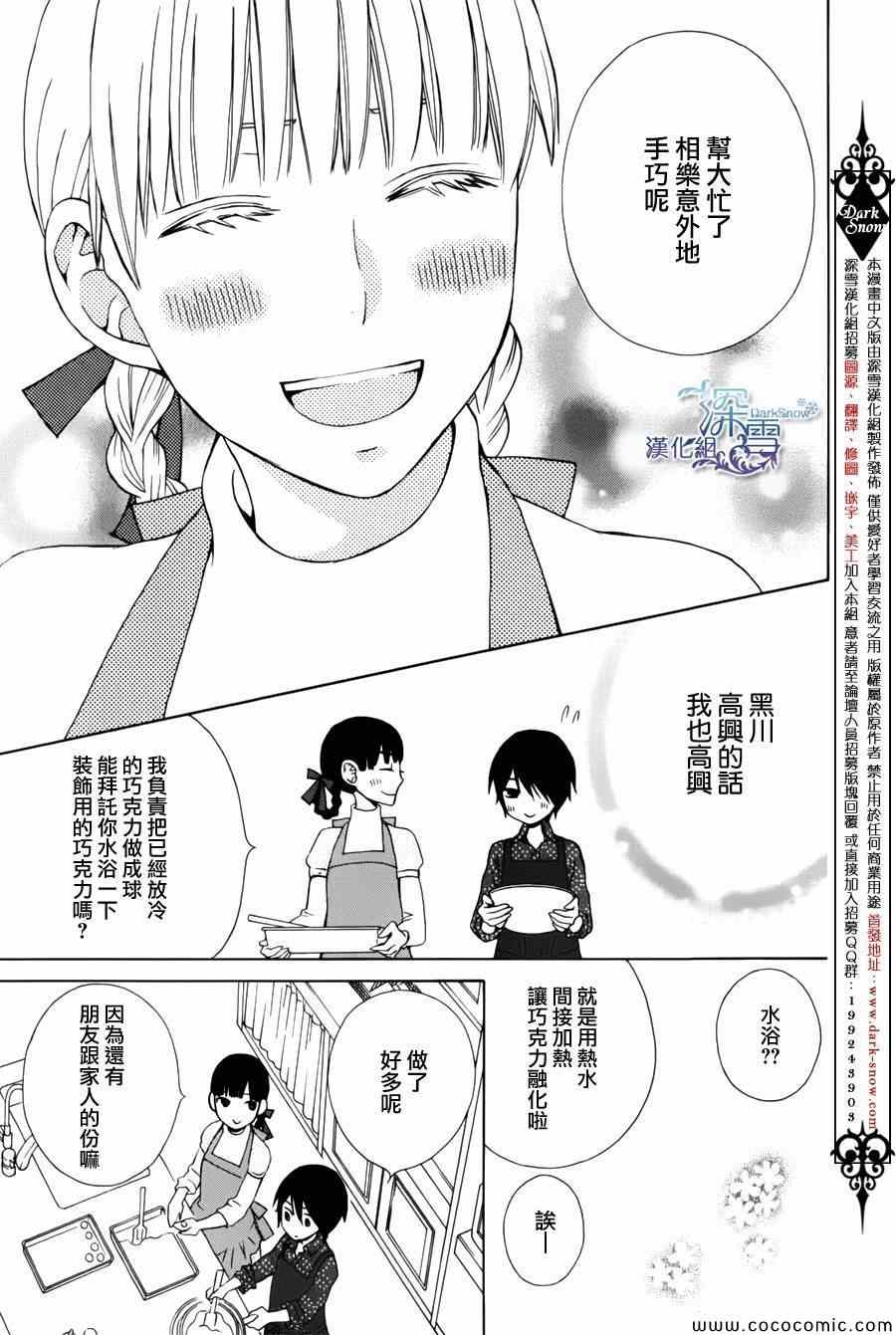 《变成那个她》漫画 新连载03