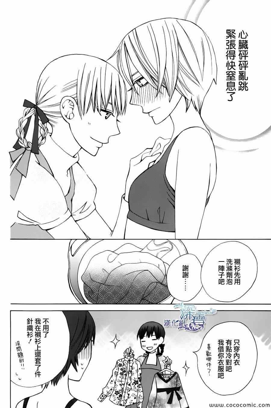 《变成那个她》漫画 新连载03