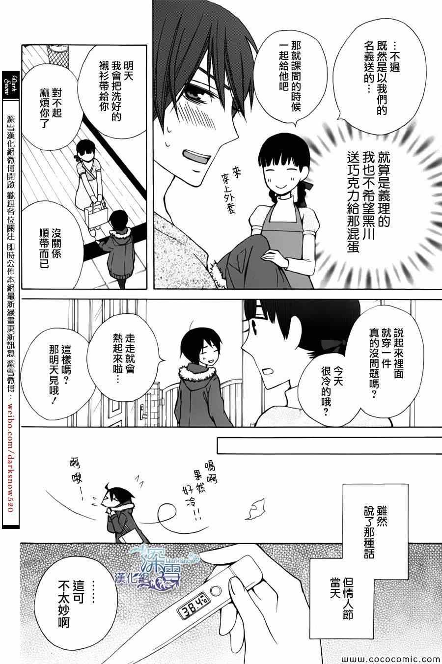 《变成那个她》漫画 新连载03