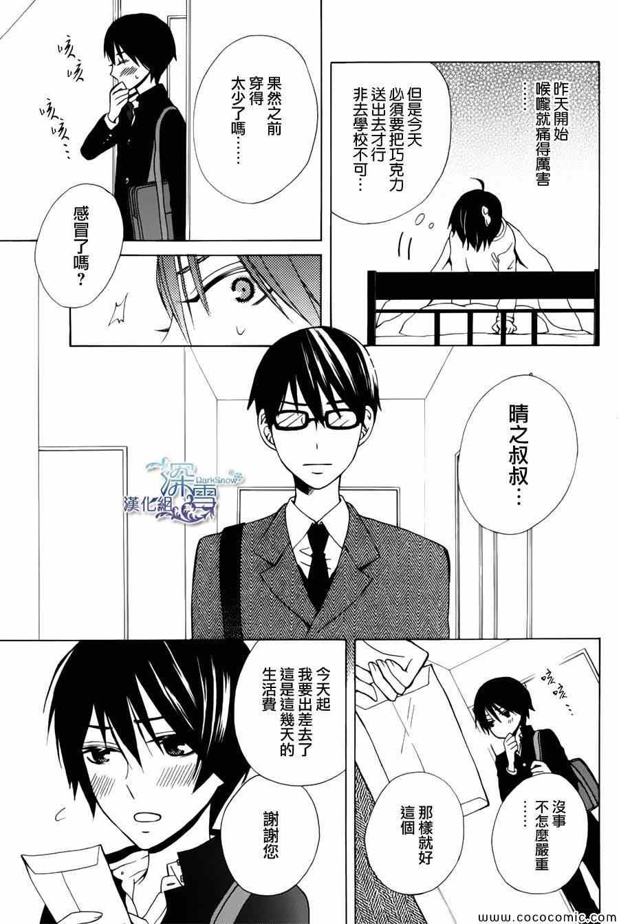 《变成那个她》漫画 新连载03