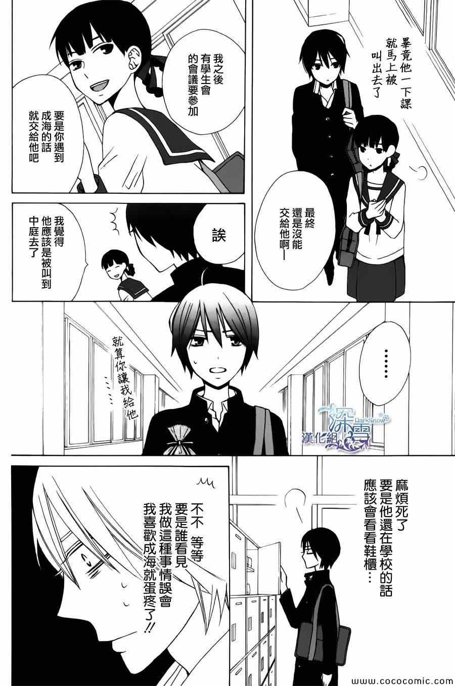 《变成那个她》漫画 新连载03