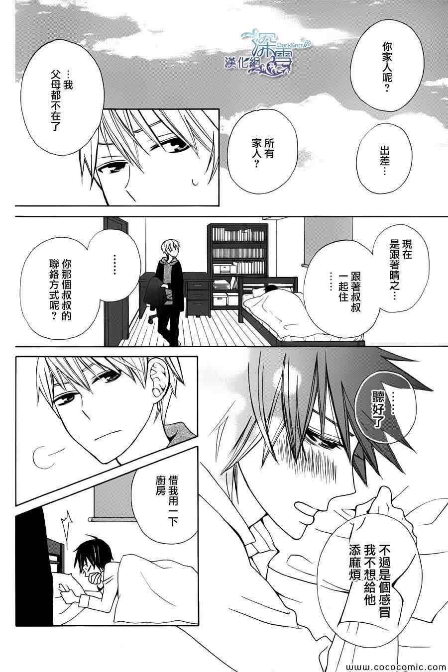 《变成那个她》漫画 新连载03