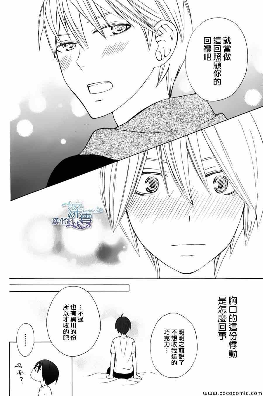 《变成那个她》漫画 新连载03