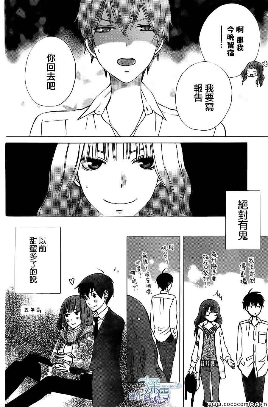 《变成那个她》漫画 番外