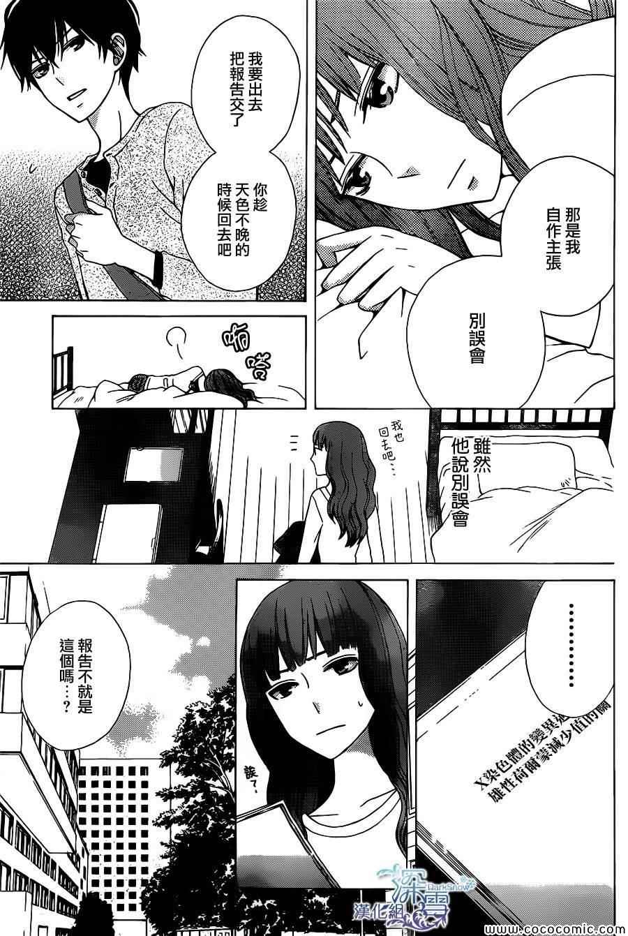 《变成那个她》漫画 番外