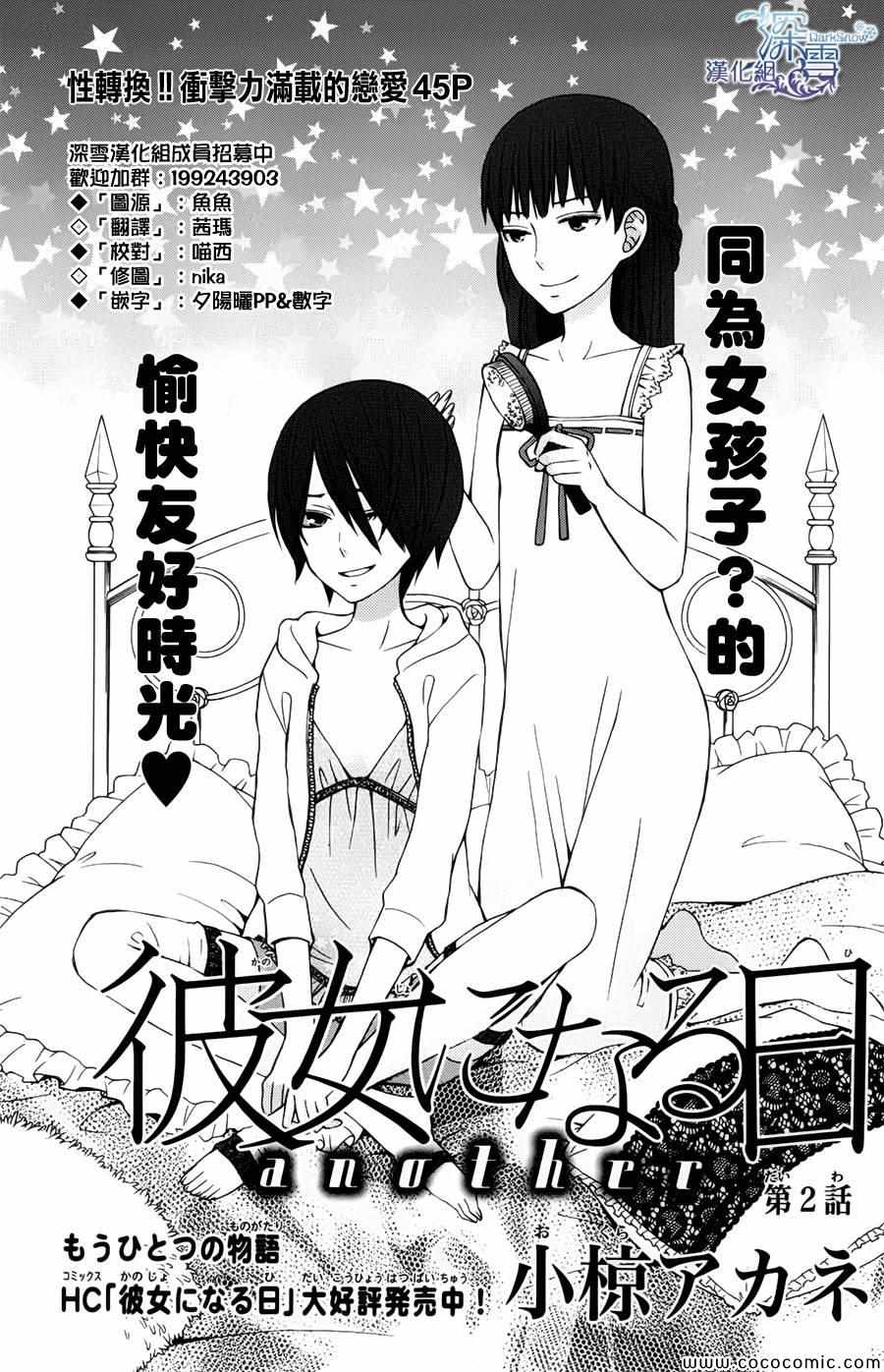 《变成那个她》漫画 新连载02