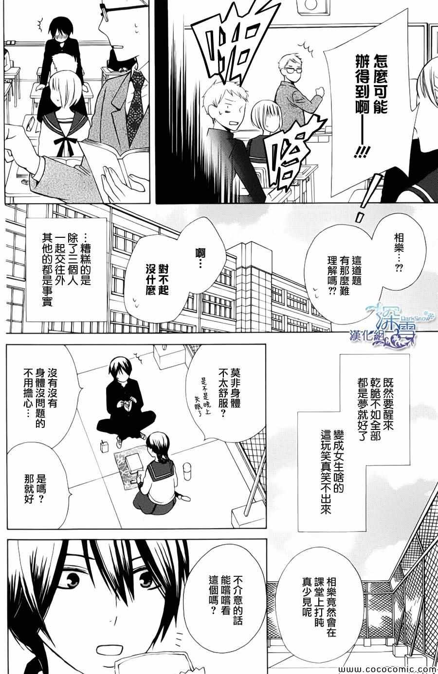 《变成那个她》漫画 新连载02